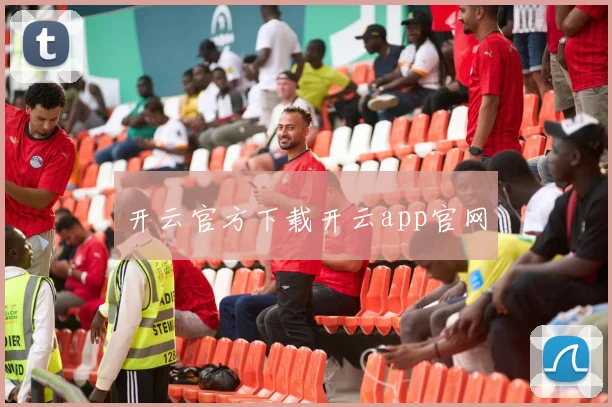 开云官方下载开云app官网