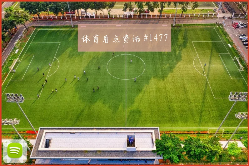 澳大利亚默西塞德德比鱼跃冲顶悬念重启