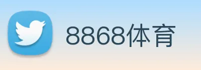8868体育