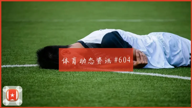 波尔图保级战压哨改命奥斯梅恩绝杀瞬间