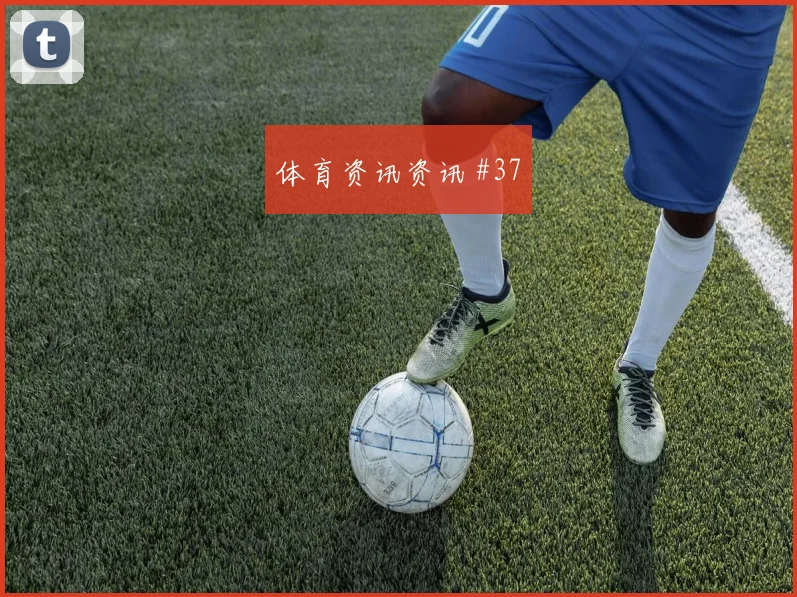 热身赛揭幕战乌拉圭澳大利亚补时连进气氛拉满