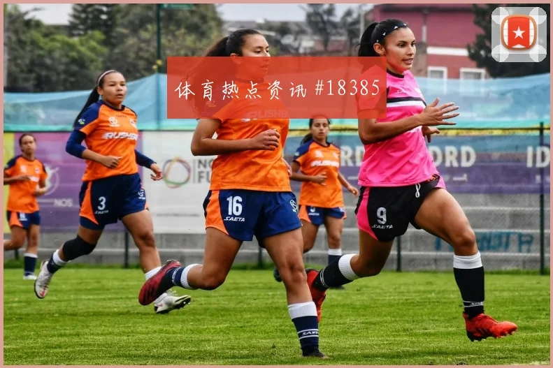 欧冠强强对话中的哥本哈根防线回收速度或将改变中卫出球空间