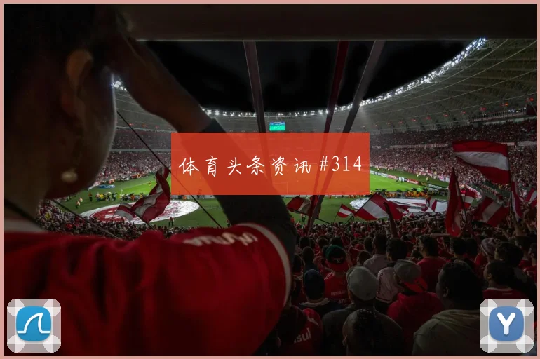 澳大利亚vs巴拉圭赛前盘口走势