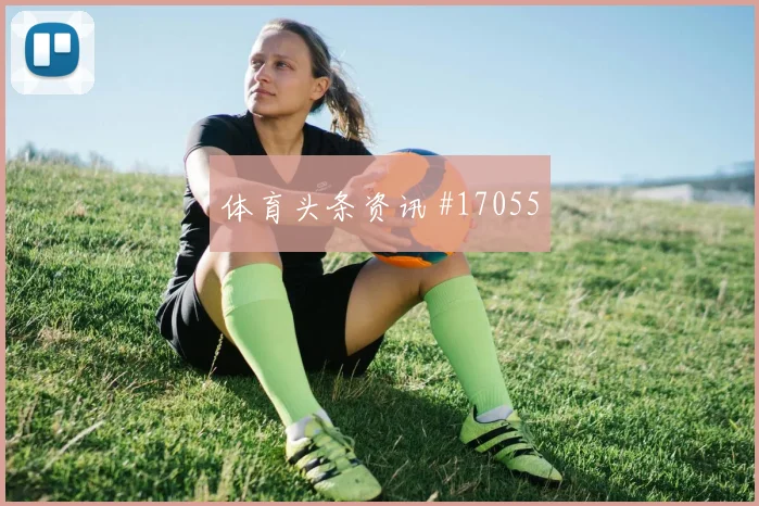 2026世界杯阿拉巴迎战约旦首发价值是否被低估重点盘点